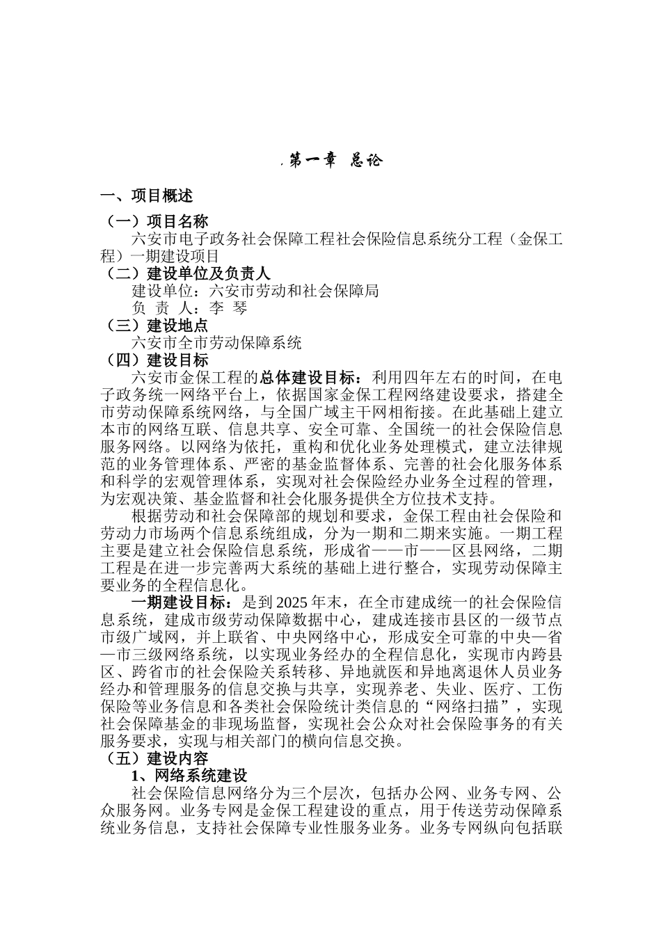 六安市电子政务社会保障工程社会保险信息系统分工程一期建设项目可行性研究报告_第2页