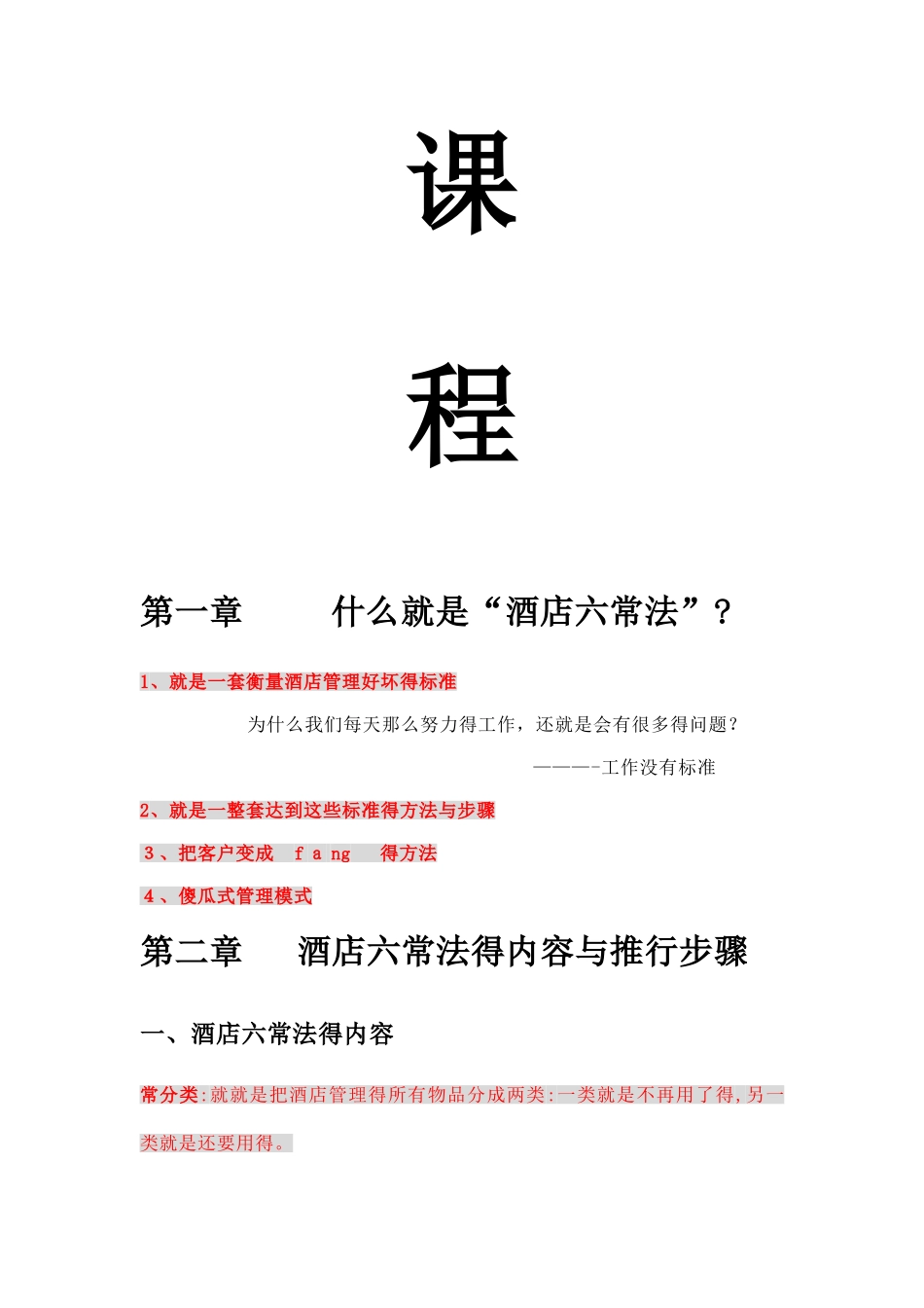 六常管理法的内容_第2页