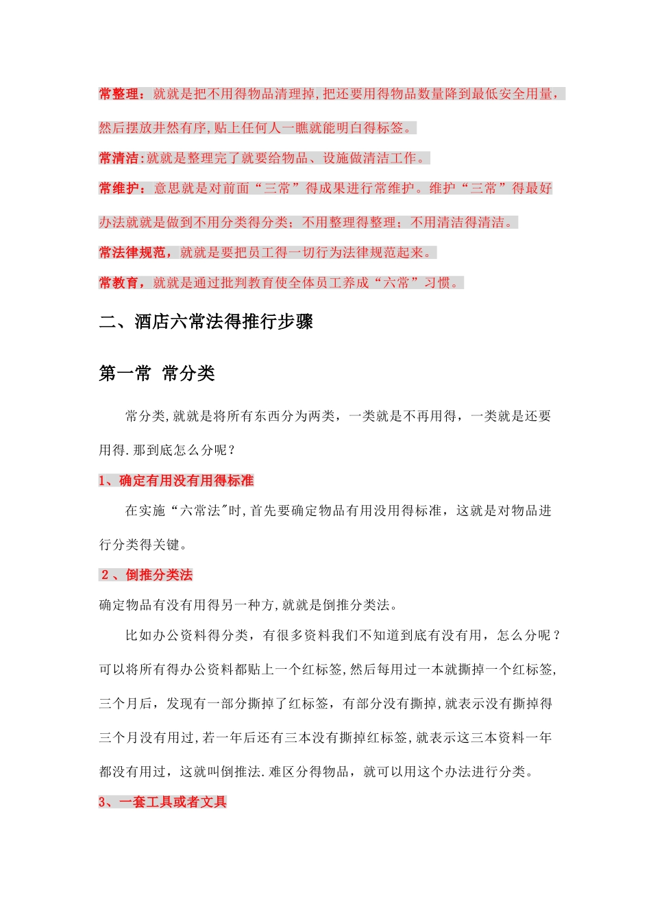 六常管理法的内容_第3页
