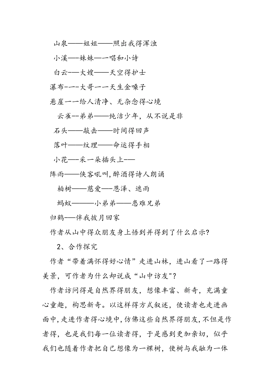 六年级上册《山中访友》优秀教案_第3页