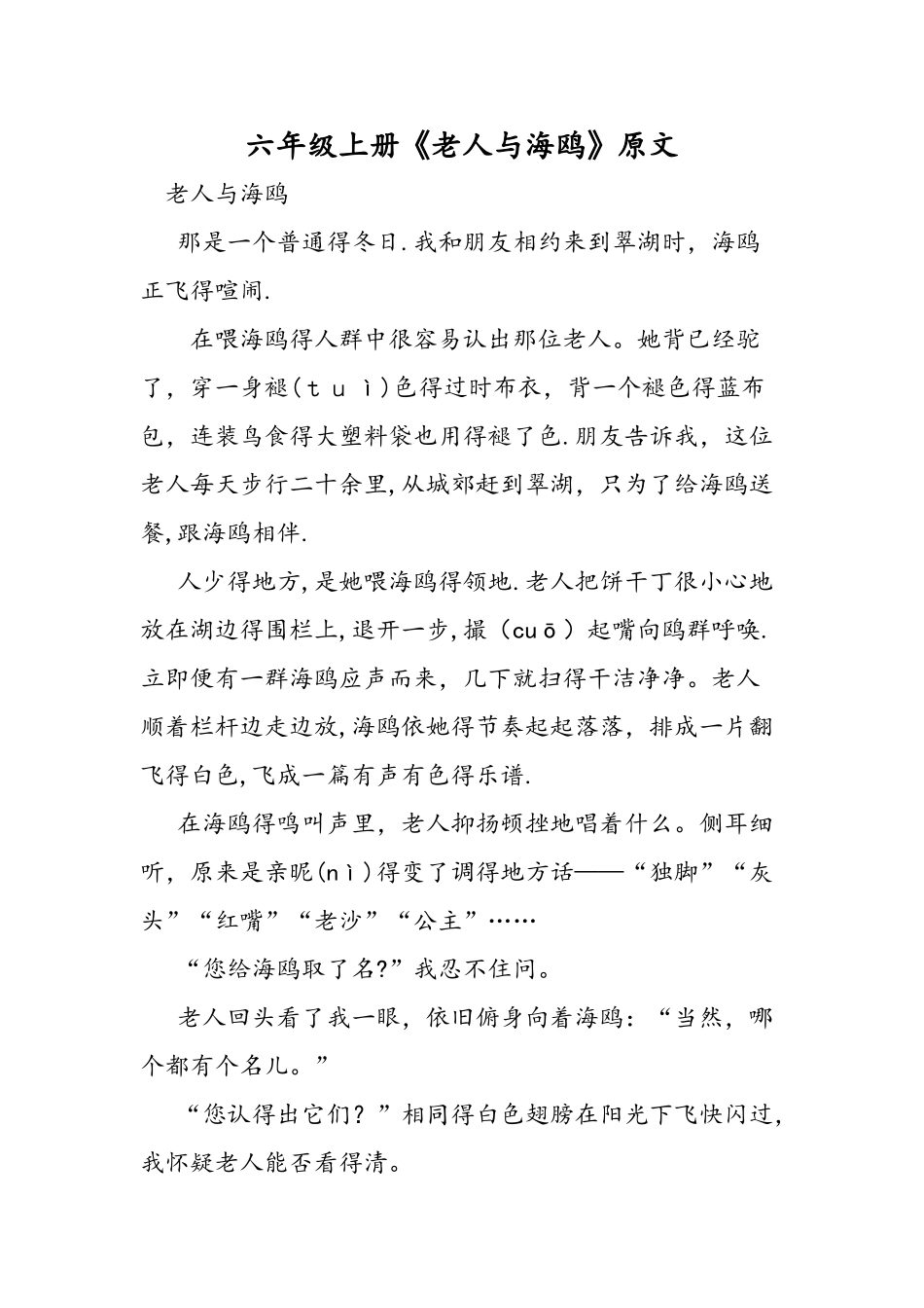 六年级上册《老人与海鸥》原文_第1页