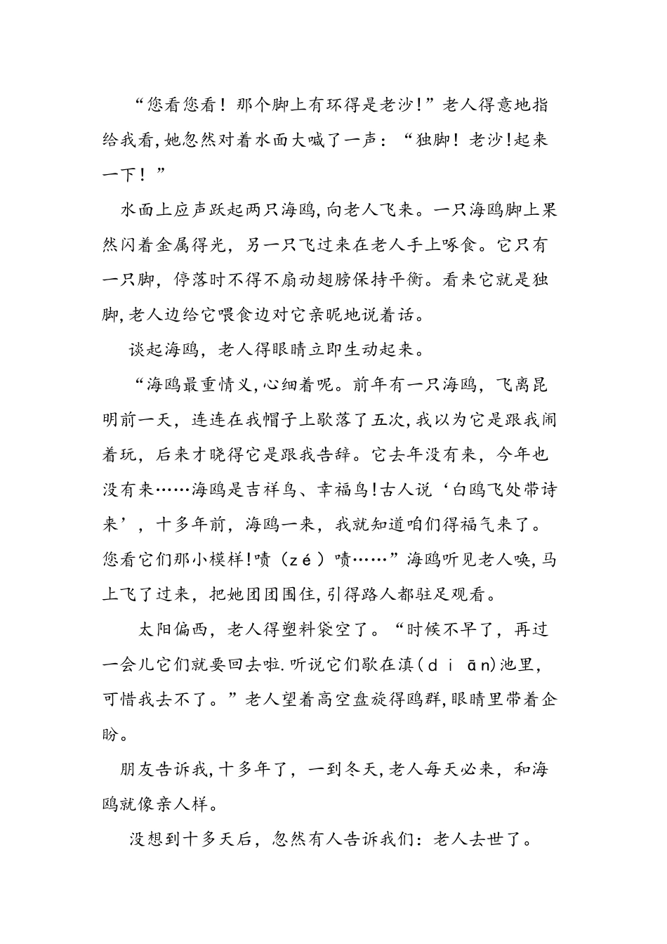 六年级上册《老人与海鸥》原文_第2页
