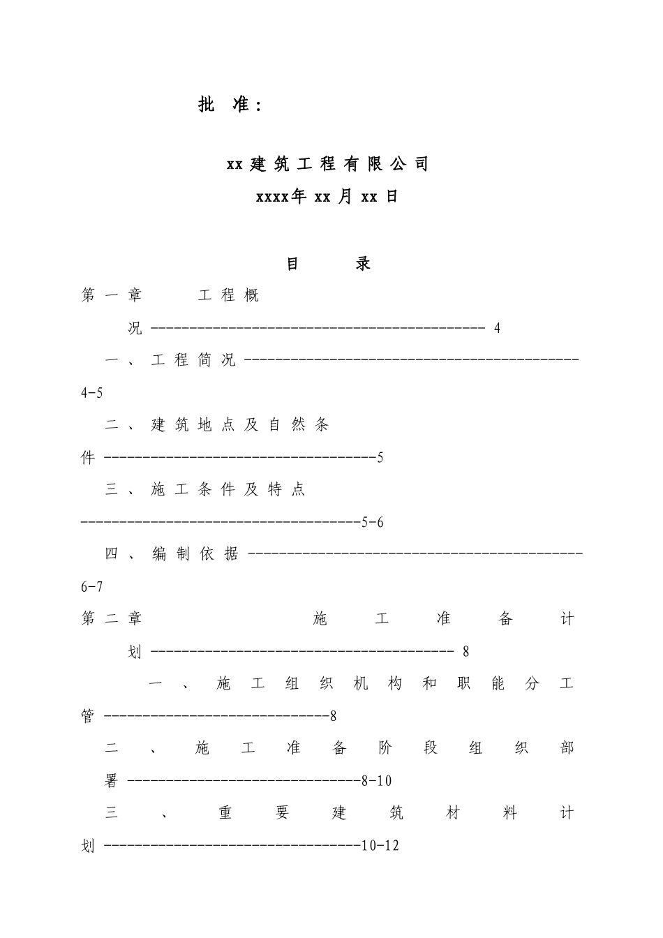 六层住宅楼砖混结构施工组织设计实例_第2页