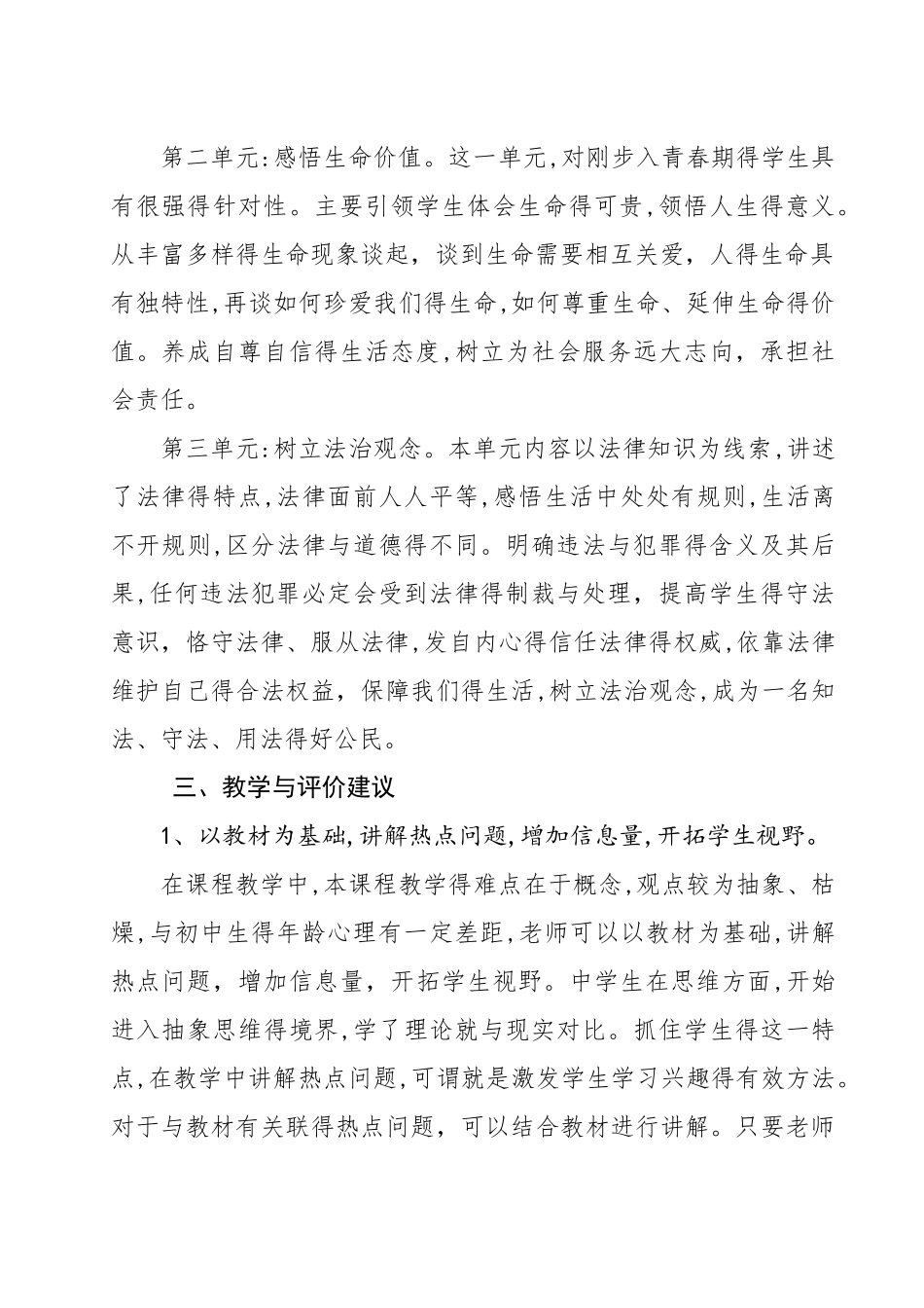 六年级《道德与法治》第二学期教学计划_第2页
