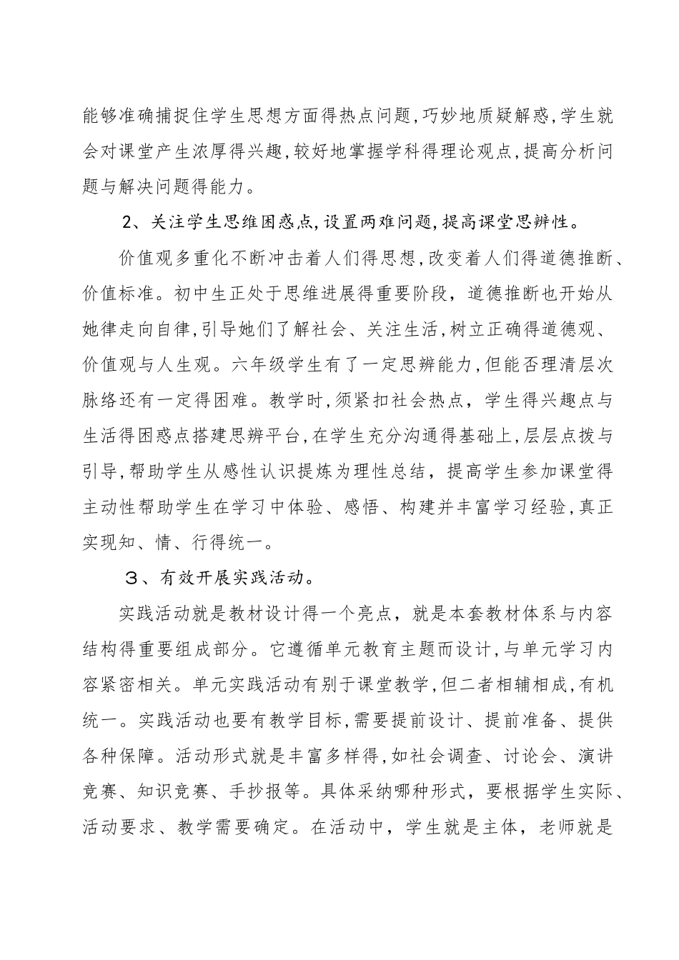 六年级《道德与法治》第二学期教学计划_第3页