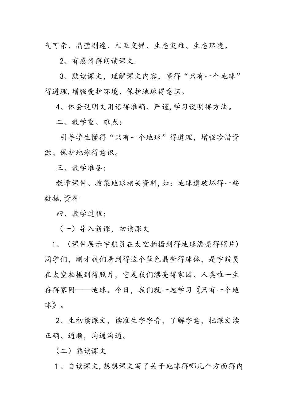 六年级上《只有一个地球》教学设计_第2页