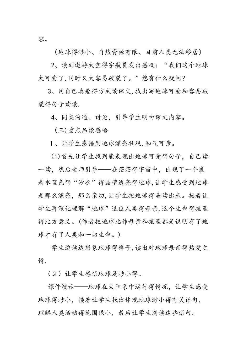 六年级上《只有一个地球》教学设计_第3页