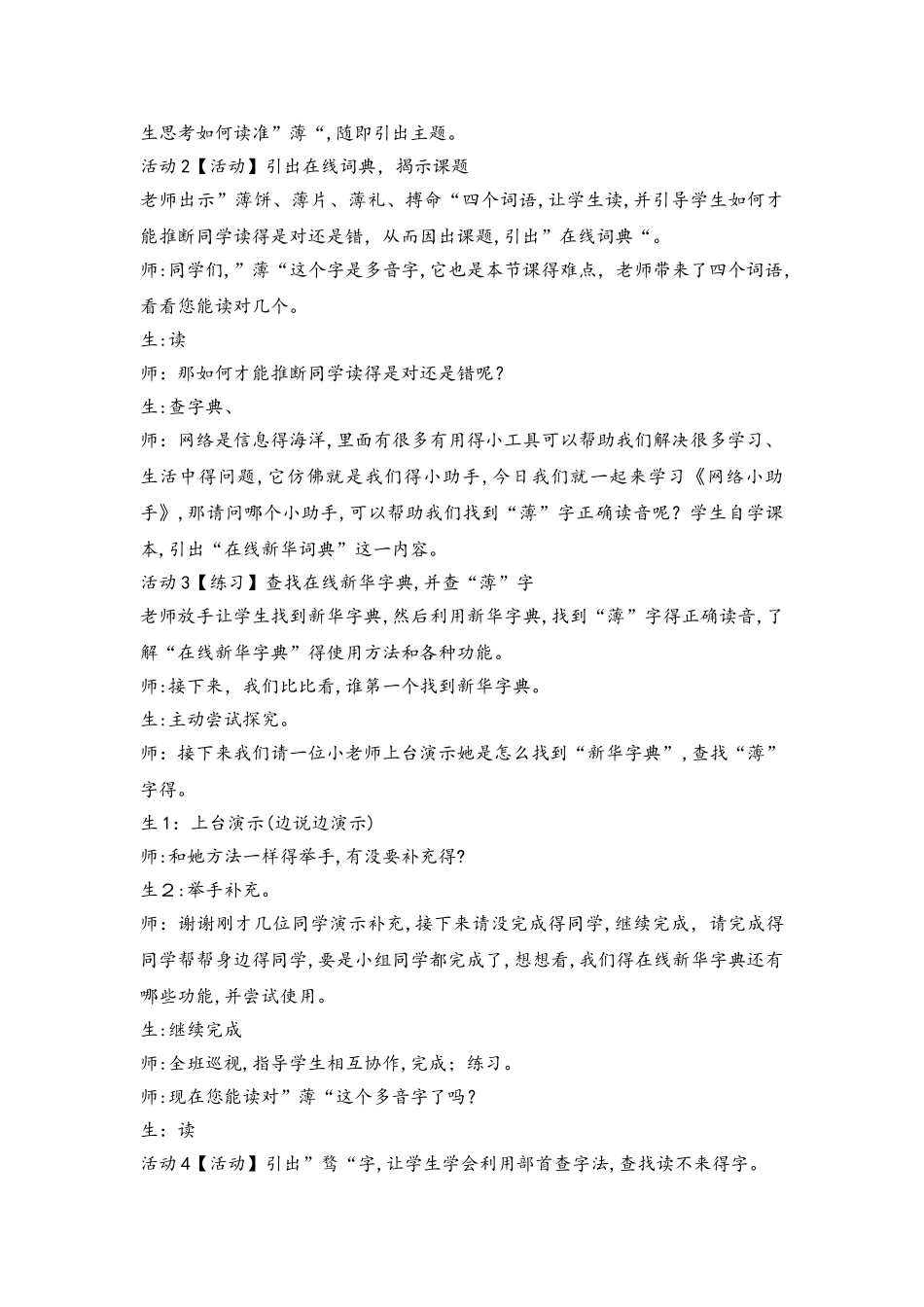 六年级上册信息技术教案2.7网络小助手 浙江摄影版_第2页