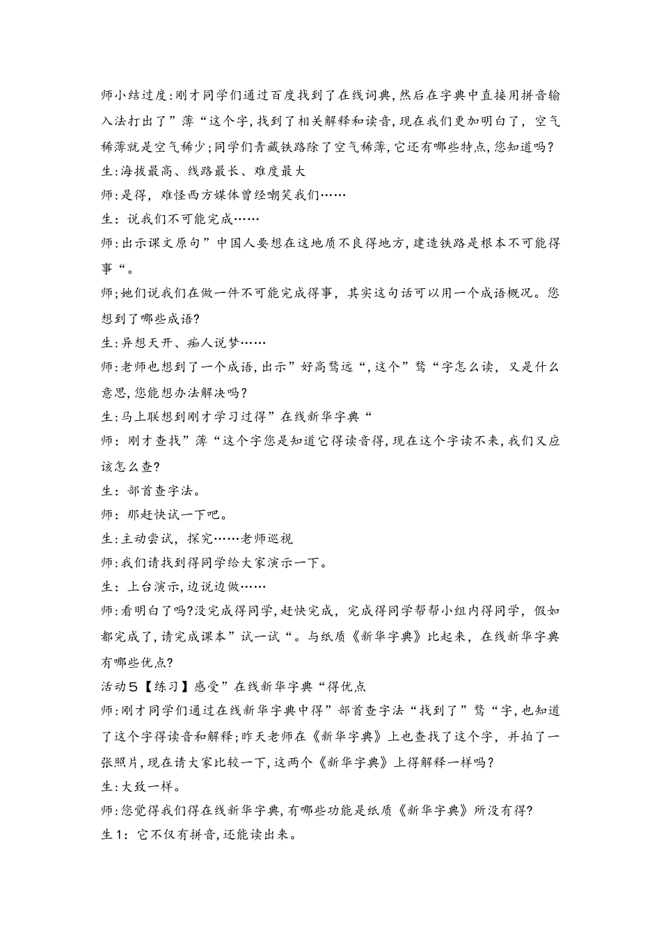 六年级上册信息技术教案2.7网络小助手 浙江摄影版_第3页