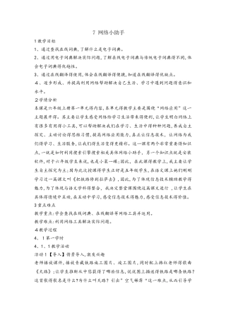 六年级上册信息技术教案2.7网络小助手 浙江摄影版