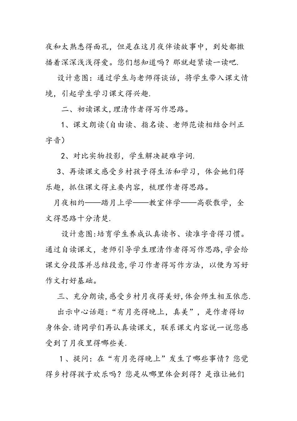六年级上册《有月亮的晚上》说课稿设计_第3页