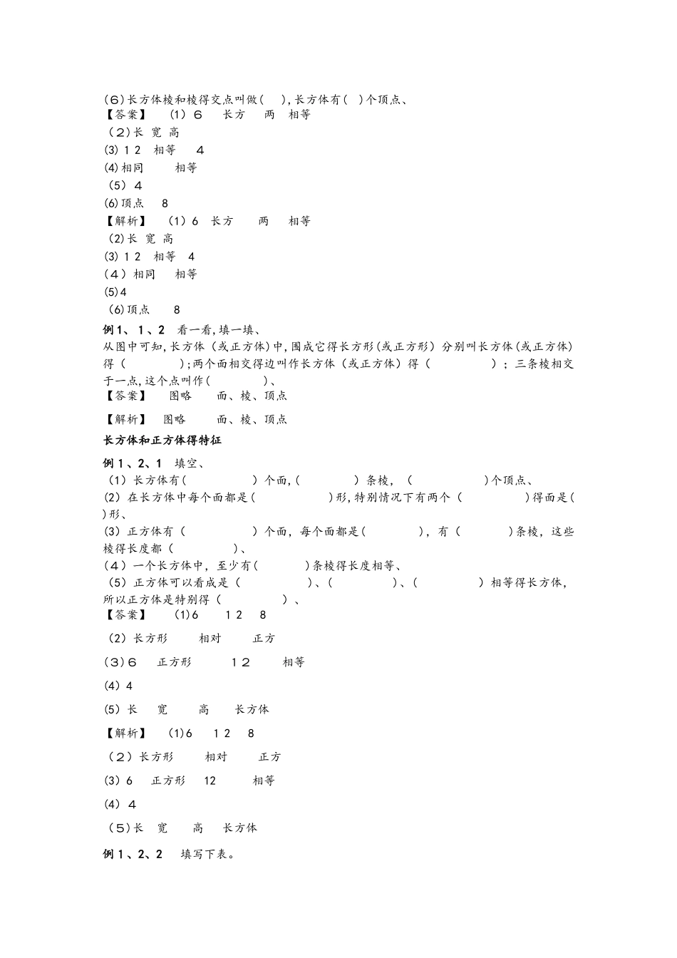 六年级上册数学 知识点与同步训练 长方体和正方体的认识 苏教版_第2页