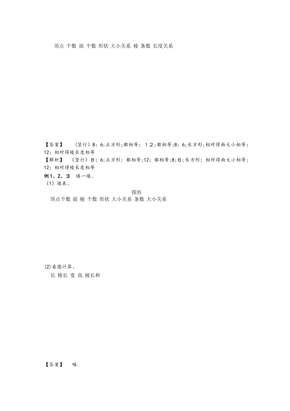 六年级上册数学 知识点与同步训练 长方体和正方体的认识 苏教版_第3页