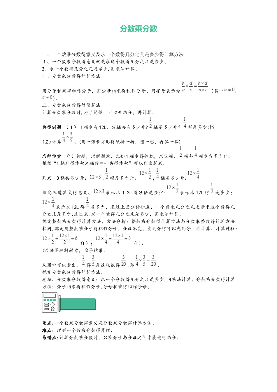 六年级上册数学 知识点与同步训练 第二章分数乘分数 苏教版_第1页
