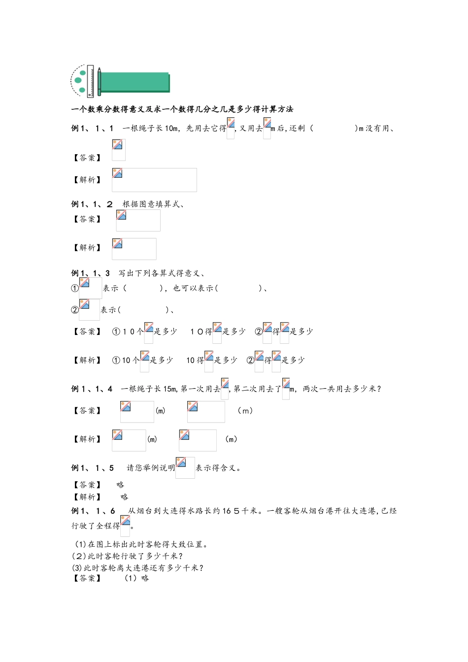 六年级上册数学 知识点与同步训练 第二章分数乘分数 苏教版_第2页