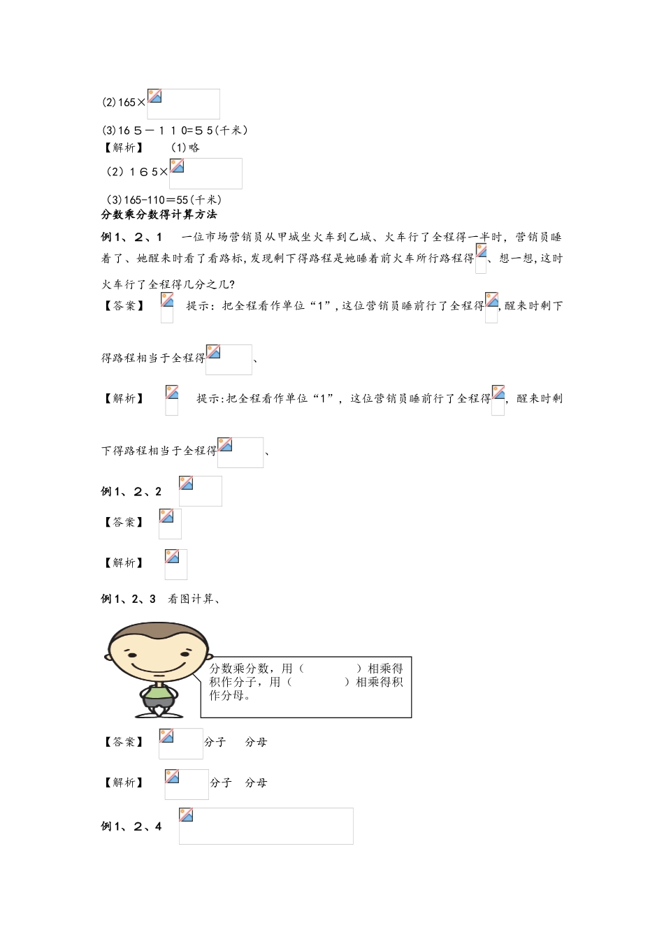 六年级上册数学 知识点与同步训练 第二章分数乘分数 苏教版_第3页