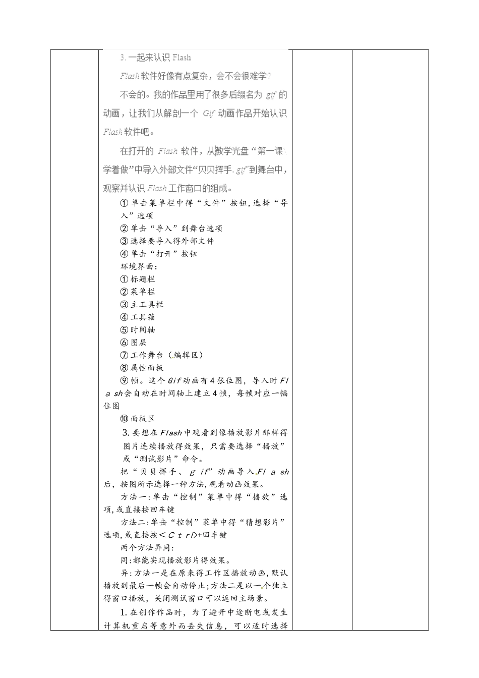 六年级上册信息技术教学设计第1课 进入动画新天地∣粤教版_第2页