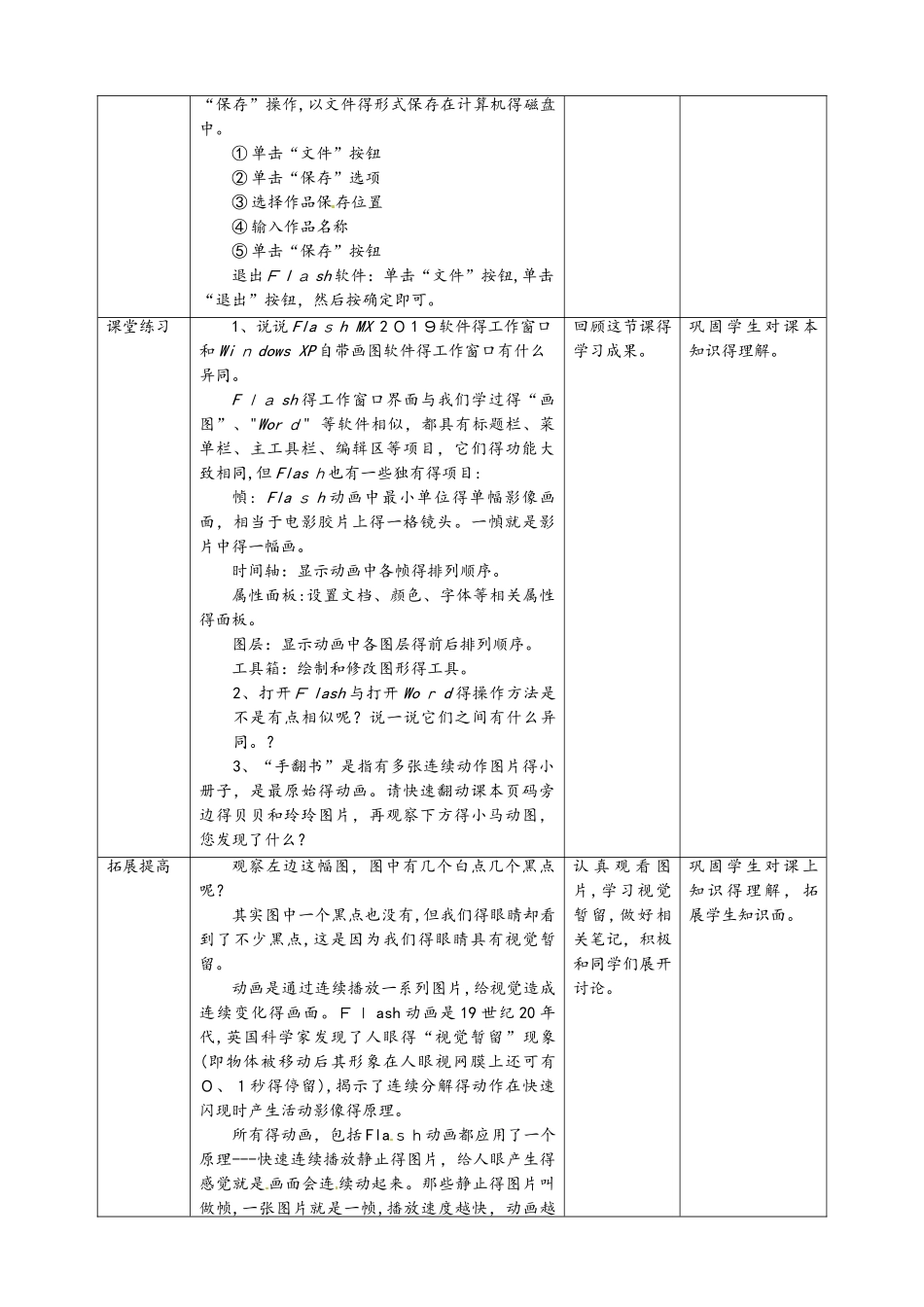 六年级上册信息技术教学设计第1课 进入动画新天地∣粤教版_第3页