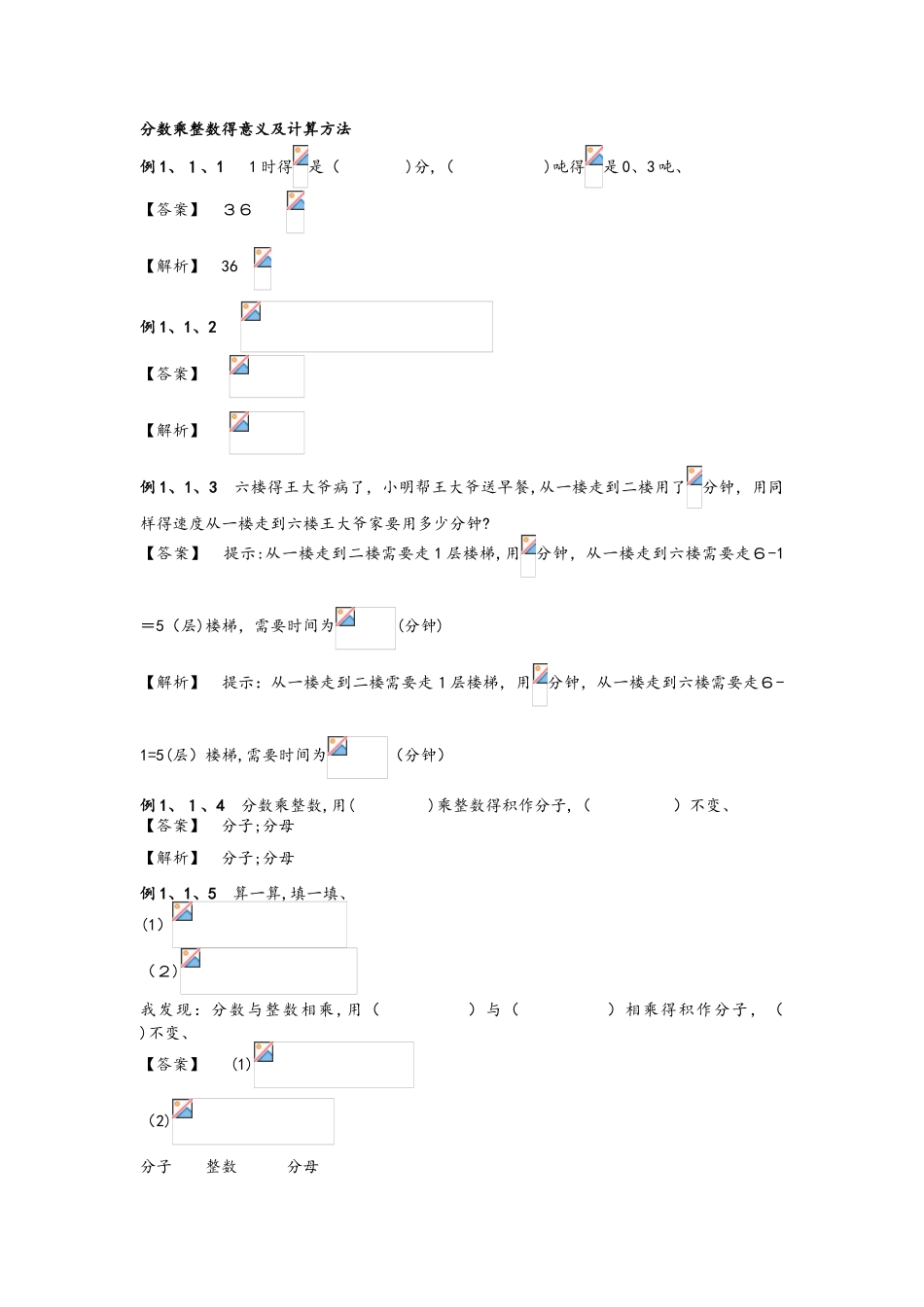 六年级上册数学 知识点与同步训练 第二章分数乘整数 苏教版_第2页