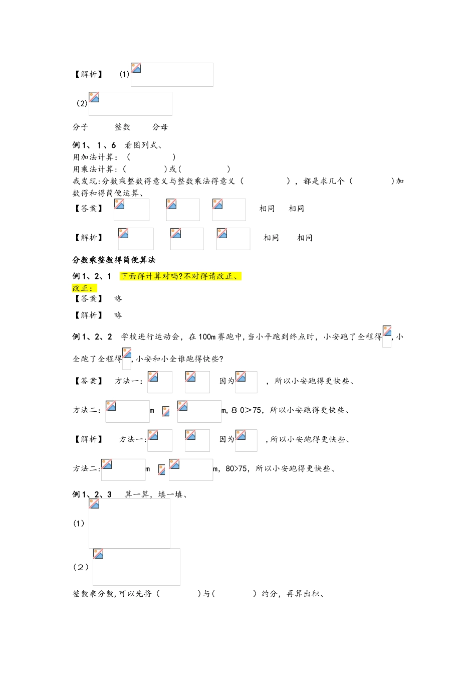六年级上册数学 知识点与同步训练 第二章分数乘整数 苏教版_第3页