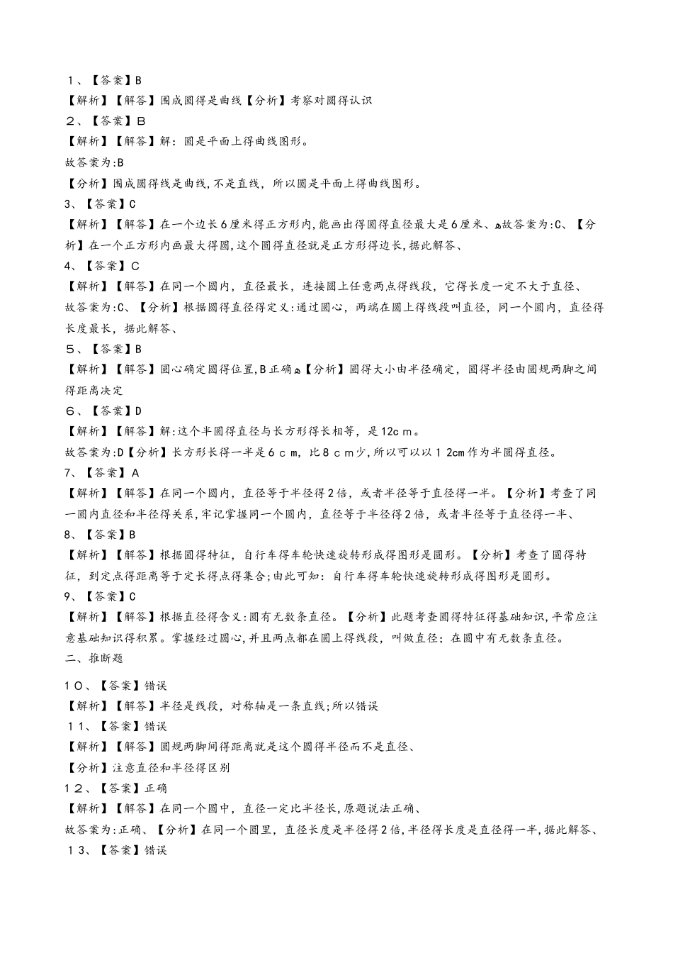 六年级上册数学单元测试5.完美的图形 圆青岛版六三制_第3页