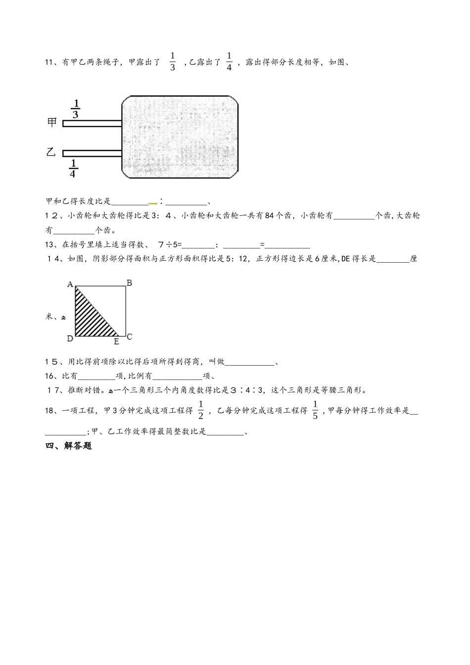 六年级上册数学单元测试比练习卷_第2页