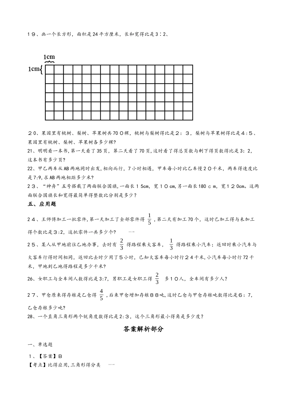 六年级上册数学单元测试比练习卷_第3页