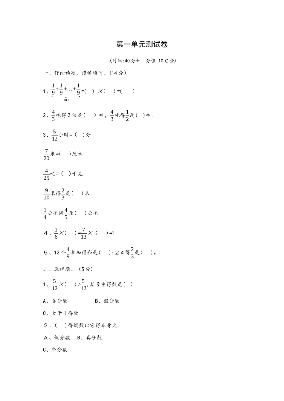 六年级上册数学单元测试－第一单元青岛版_第1页