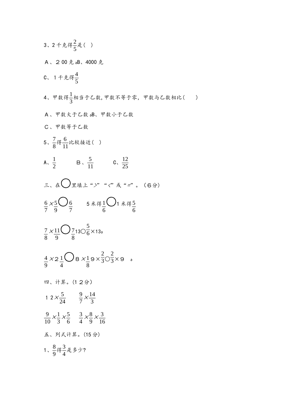 六年级上册数学单元测试－第一单元青岛版_第2页