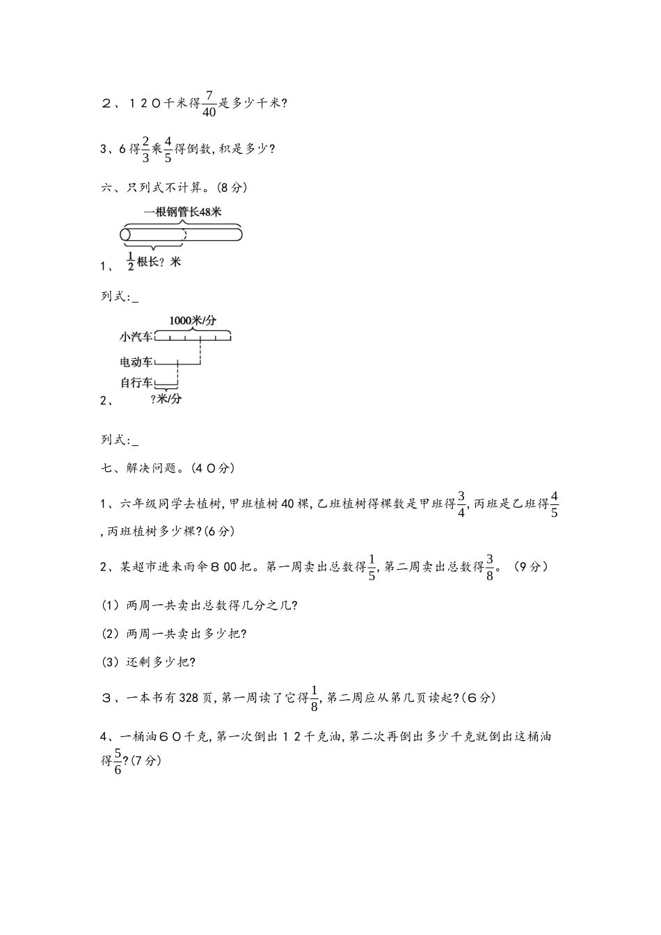六年级上册数学单元测试－第一单元青岛版_第3页