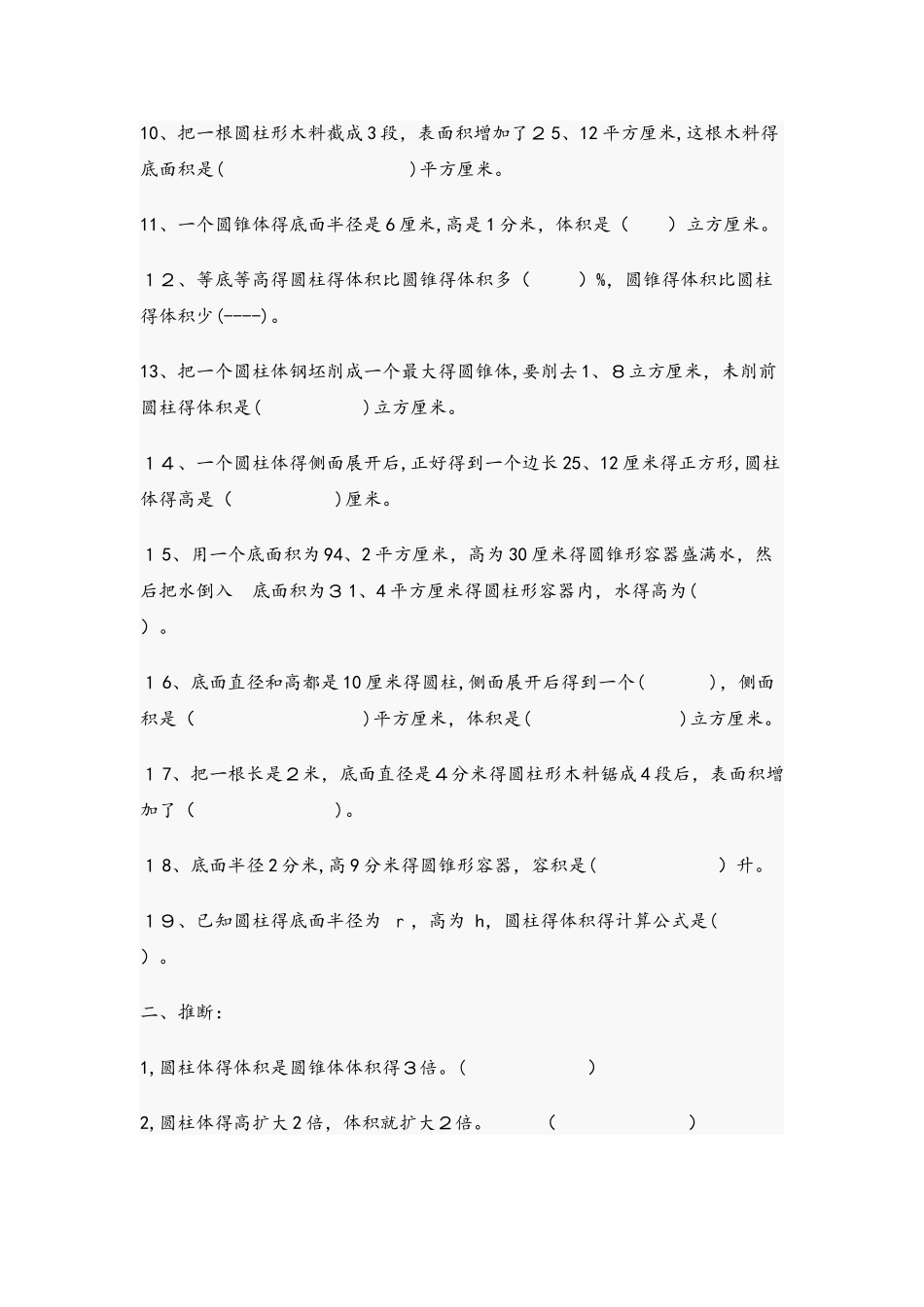 六年级上册数学一课一练圆柱与圆锥｜人教新课标版_第2页