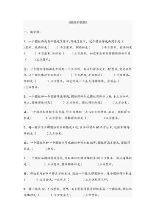 六年级上册数学一课一练圆柱与圆锥｜人教新课标版