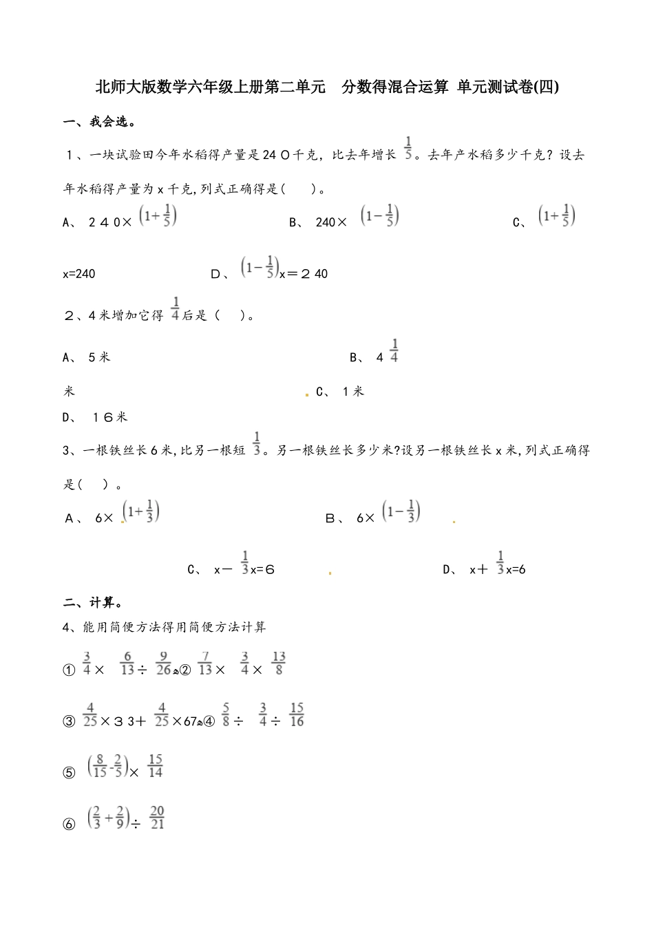 六年级上册数学单元测试第二单元 分数的混合运算 单元测试卷_第1页