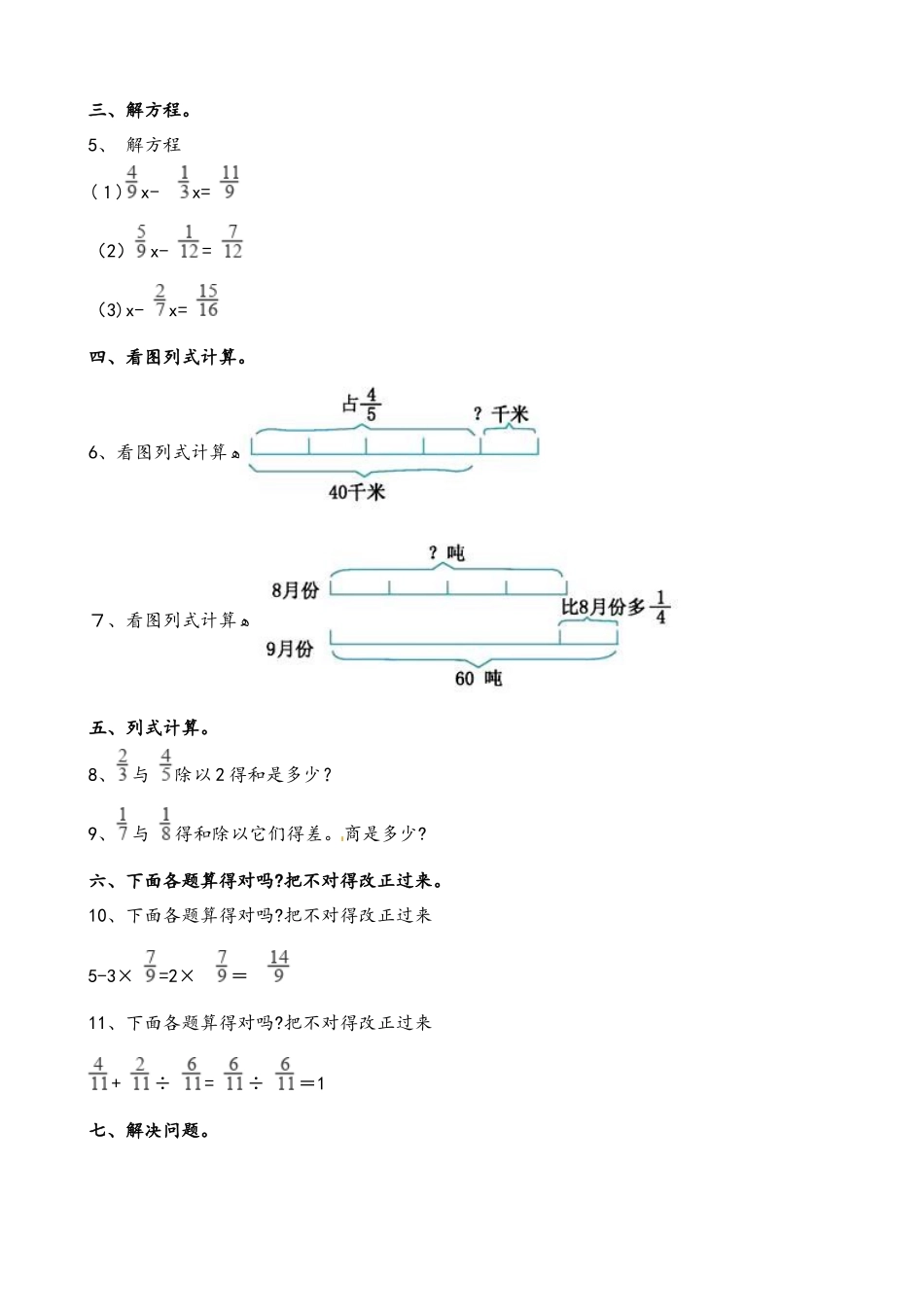 六年级上册数学单元测试第二单元 分数的混合运算 单元测试卷_第2页