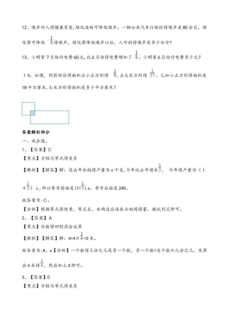 六年级上册数学单元测试第二单元 分数的混合运算 单元测试卷_第3页