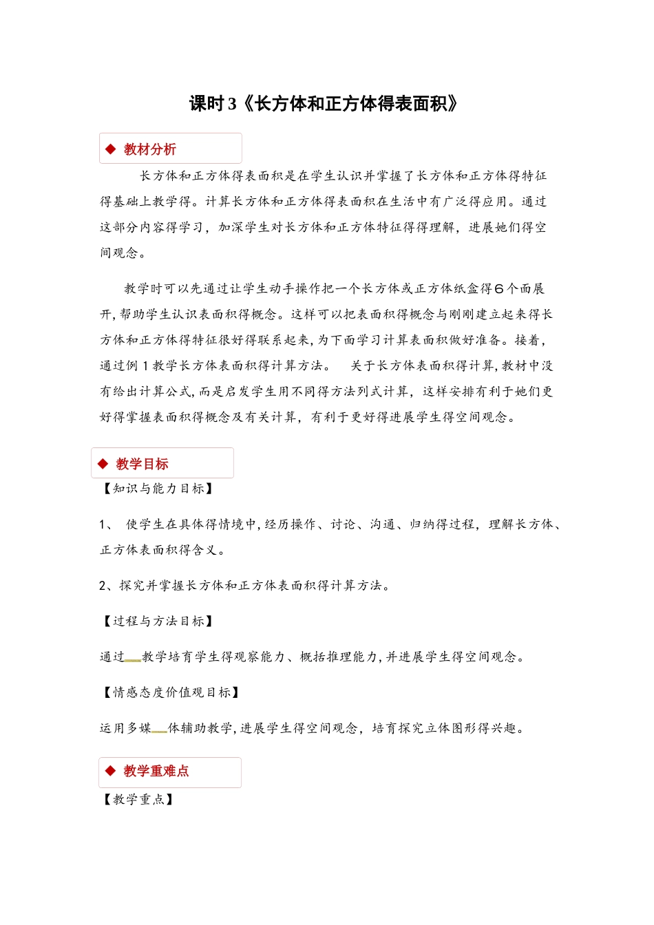 六年级上册数学教案1 长方体和正方体的认识 课时3∣苏教版_第1页