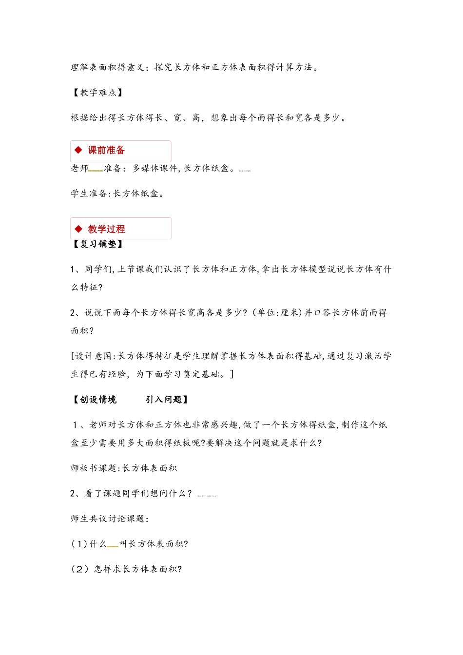 六年级上册数学教案1 长方体和正方体的认识 课时3∣苏教版_第2页