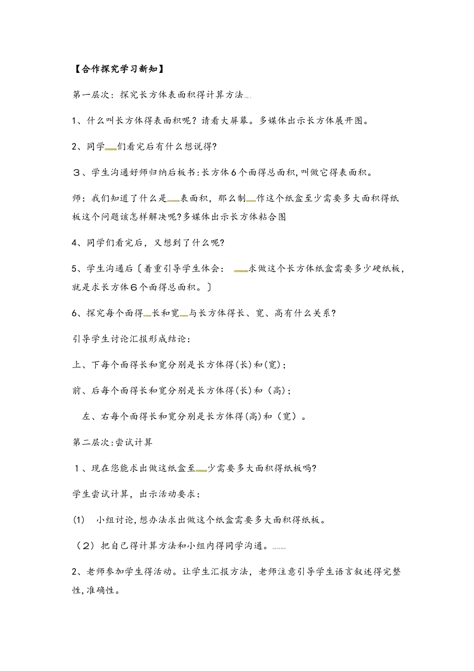 六年级上册数学教案1 长方体和正方体的认识 课时3∣苏教版_第3页