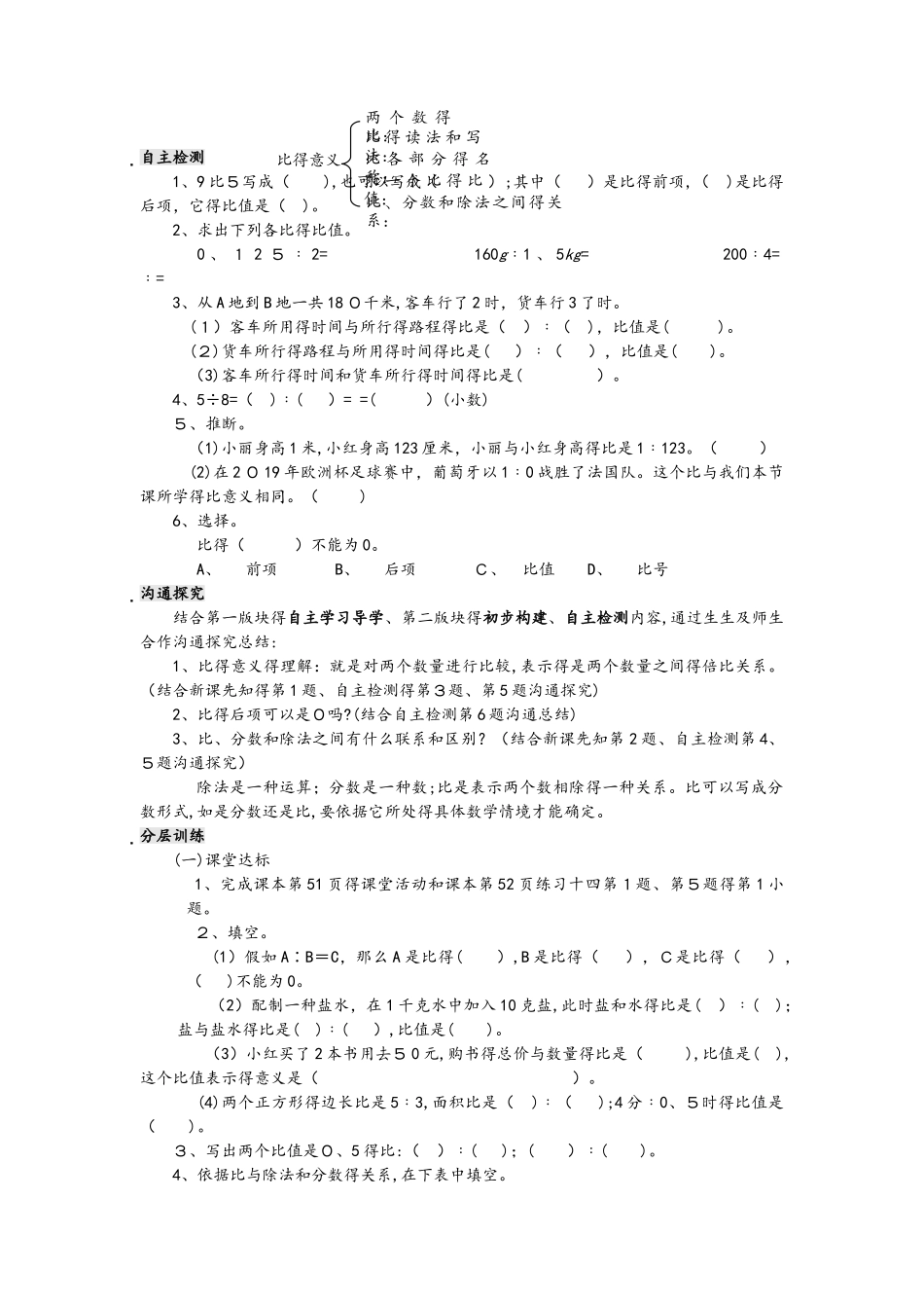 六年级上册数学导学案第四单元 比和按比例分配西师大版_第2页