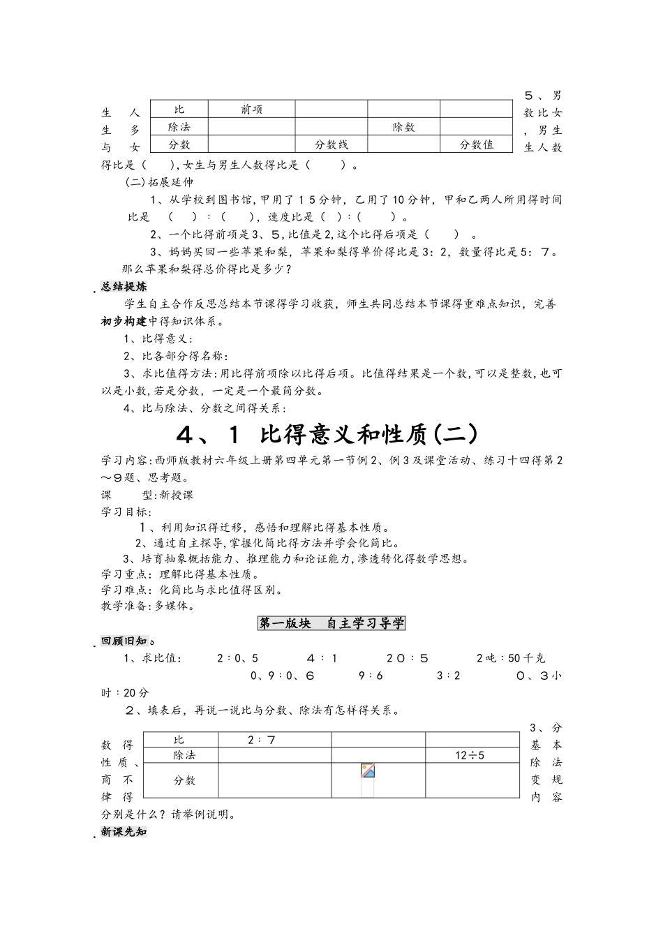 六年级上册数学导学案第四单元 比和按比例分配西师大版_第3页