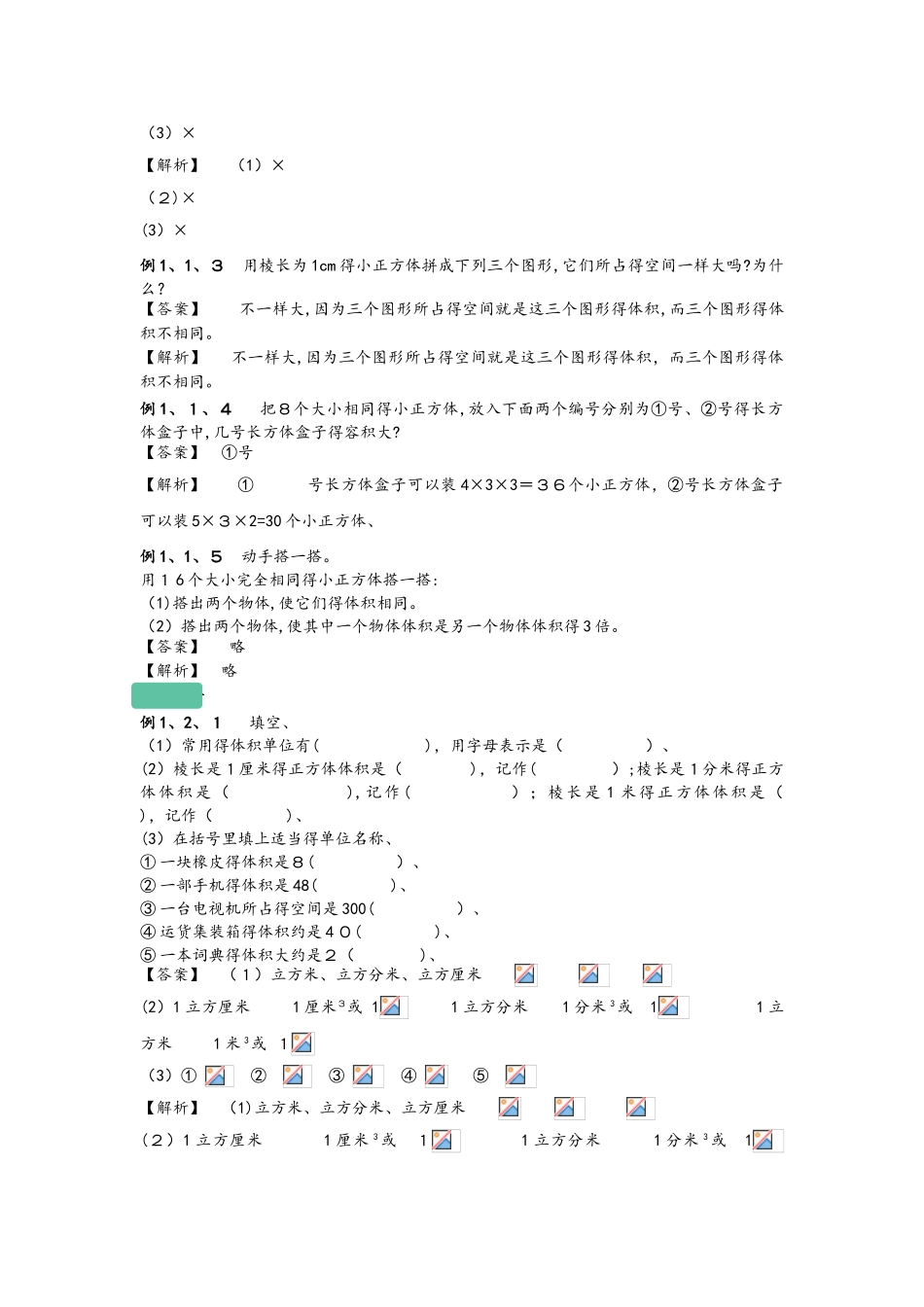 六年级上册数学同步拓展体积和容积知识点与同步训练 苏教版_第2页