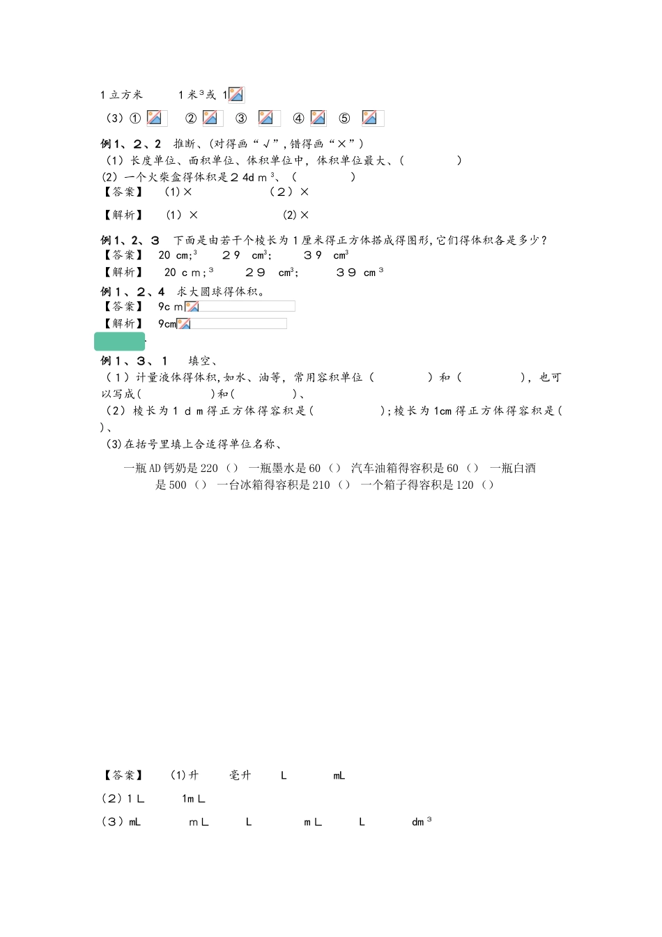 六年级上册数学同步拓展体积和容积知识点与同步训练 苏教版_第3页