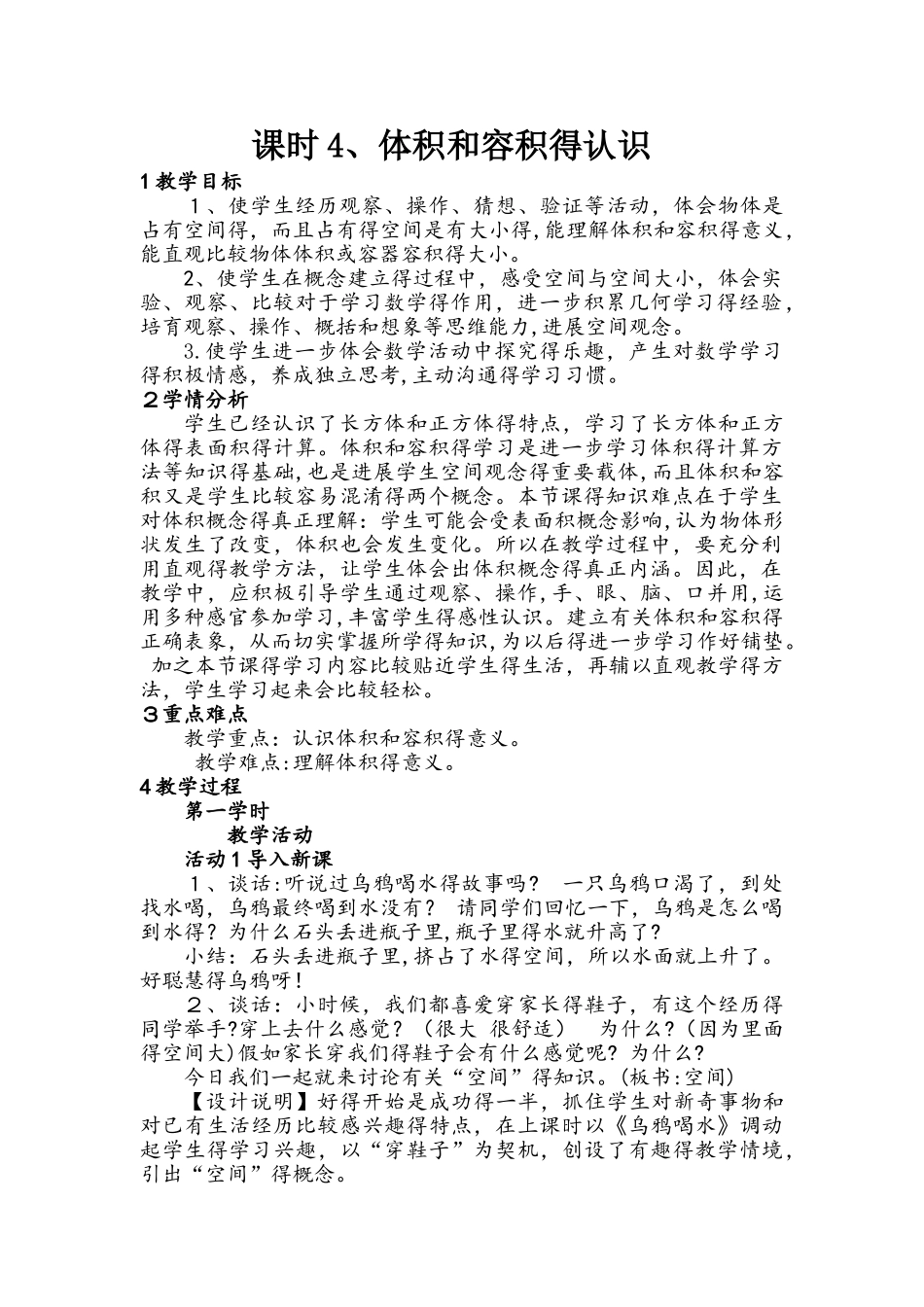 六年级上册数学教案1.长方体和正方体 课时4体积和容积的意义例6例7∣苏教版_第1页