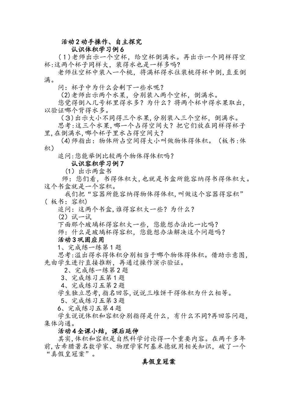 六年级上册数学教案1.长方体和正方体 课时4体积和容积的意义例6例7∣苏教版_第2页