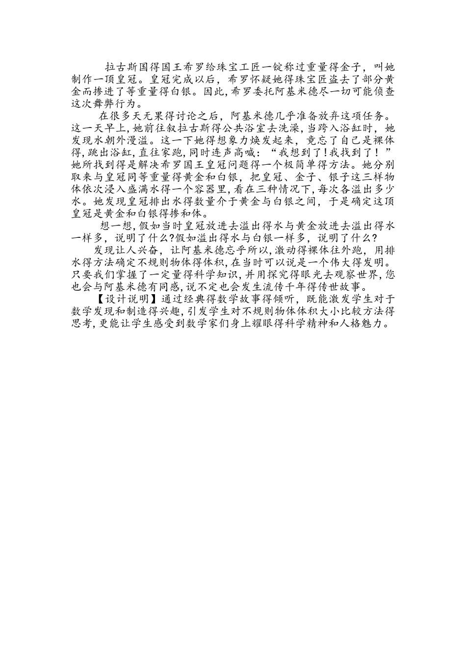 六年级上册数学教案1.长方体和正方体 课时4体积和容积的意义例6例7∣苏教版_第3页