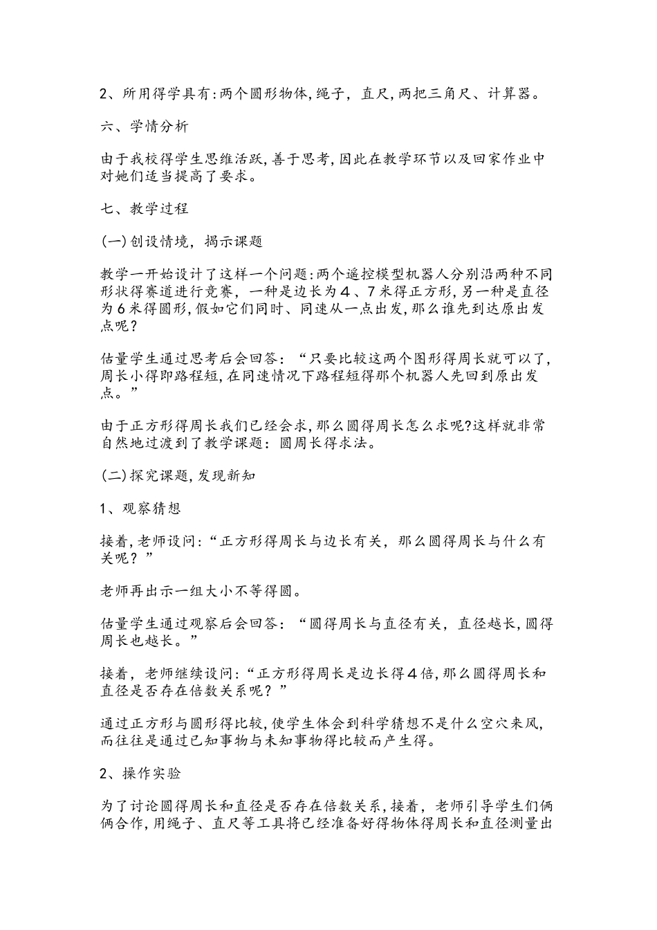 六年级上册数学教案1.4 圆的周长 北师大版_第2页