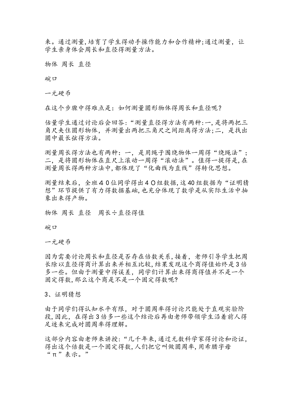 六年级上册数学教案1.4 圆的周长 北师大版_第3页