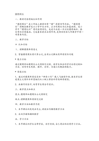 六年级上册数学教案1.4 圆的周长 北师大版