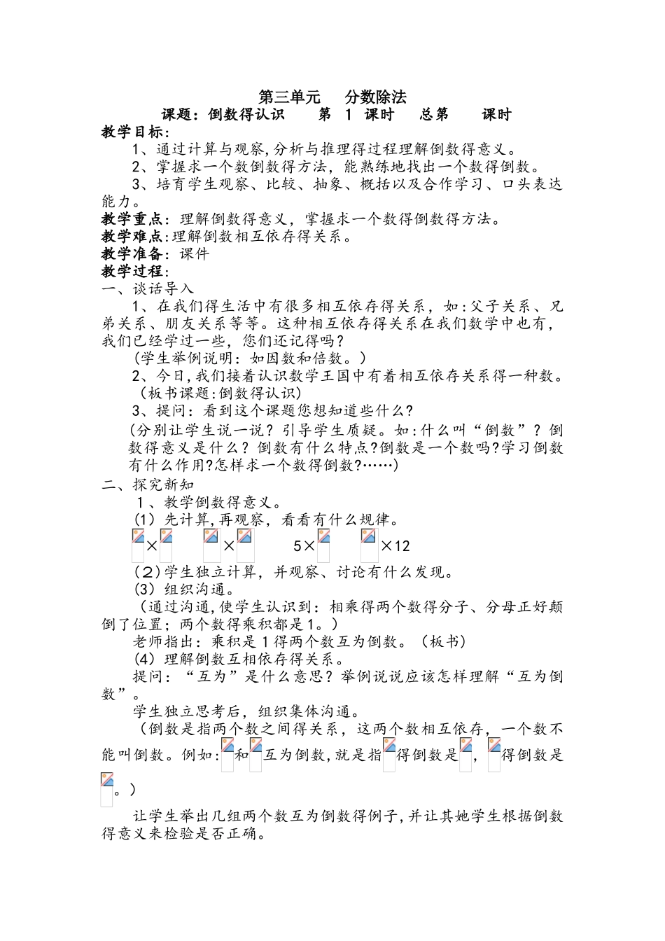 六年级上册数学教案3 分数除法 人教新课标_第1页