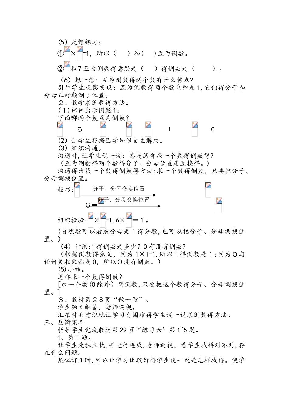 六年级上册数学教案3 分数除法 人教新课标_第2页